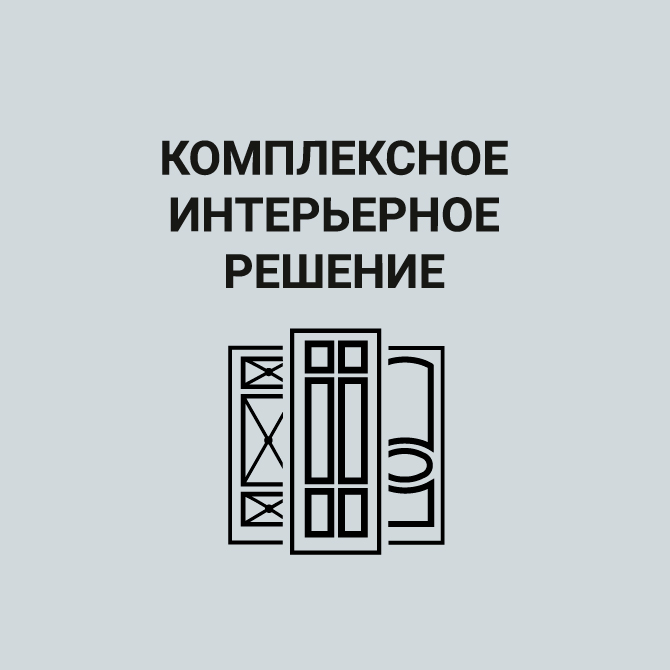 Комплексные решения