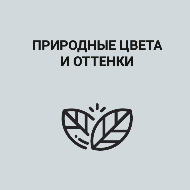 Богатая палитра оттенков