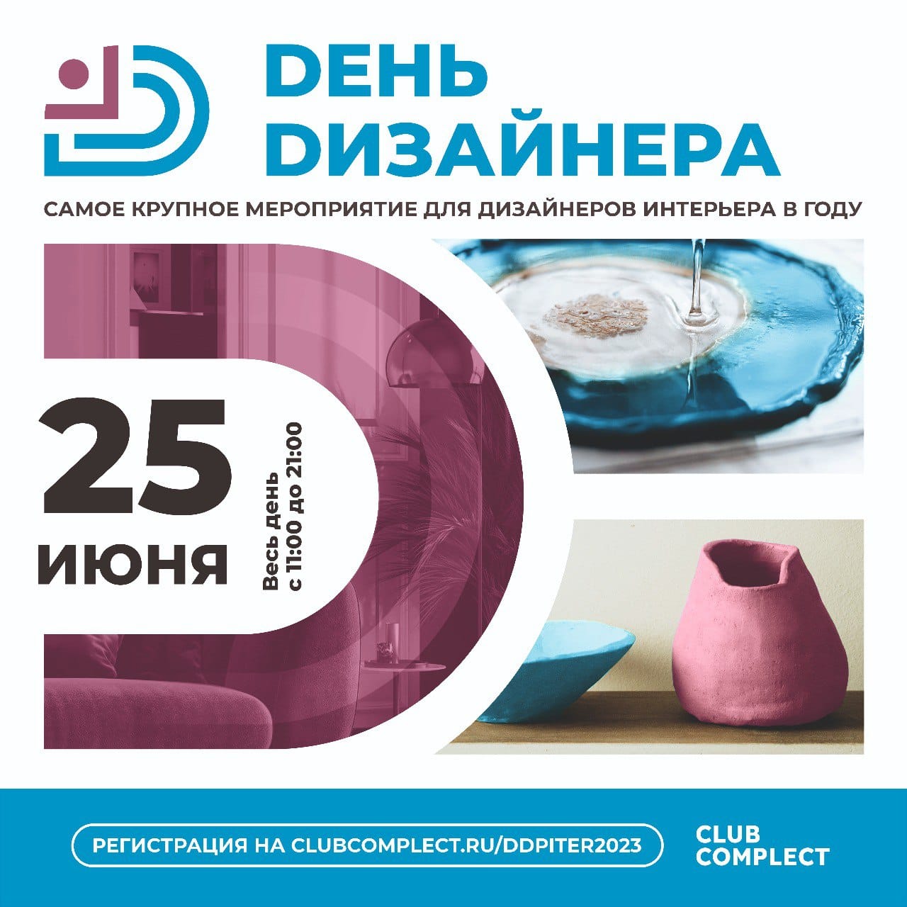 День дизайнера 2023