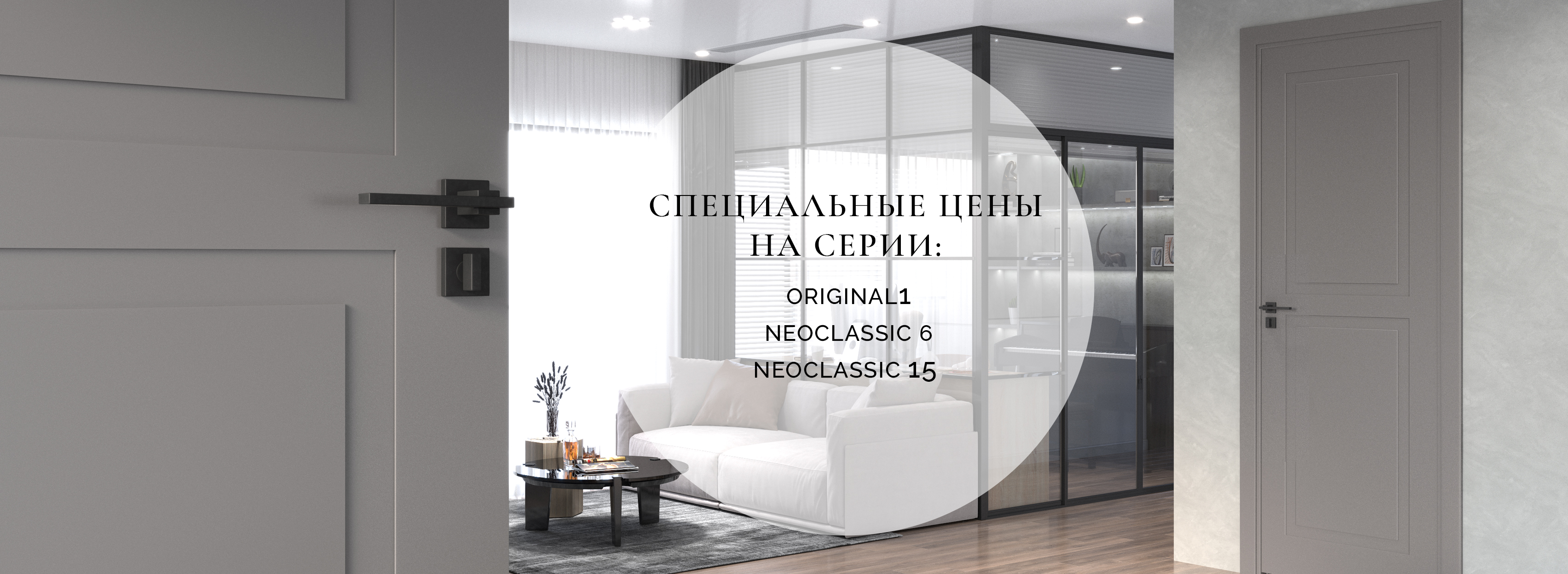 Специальные цены