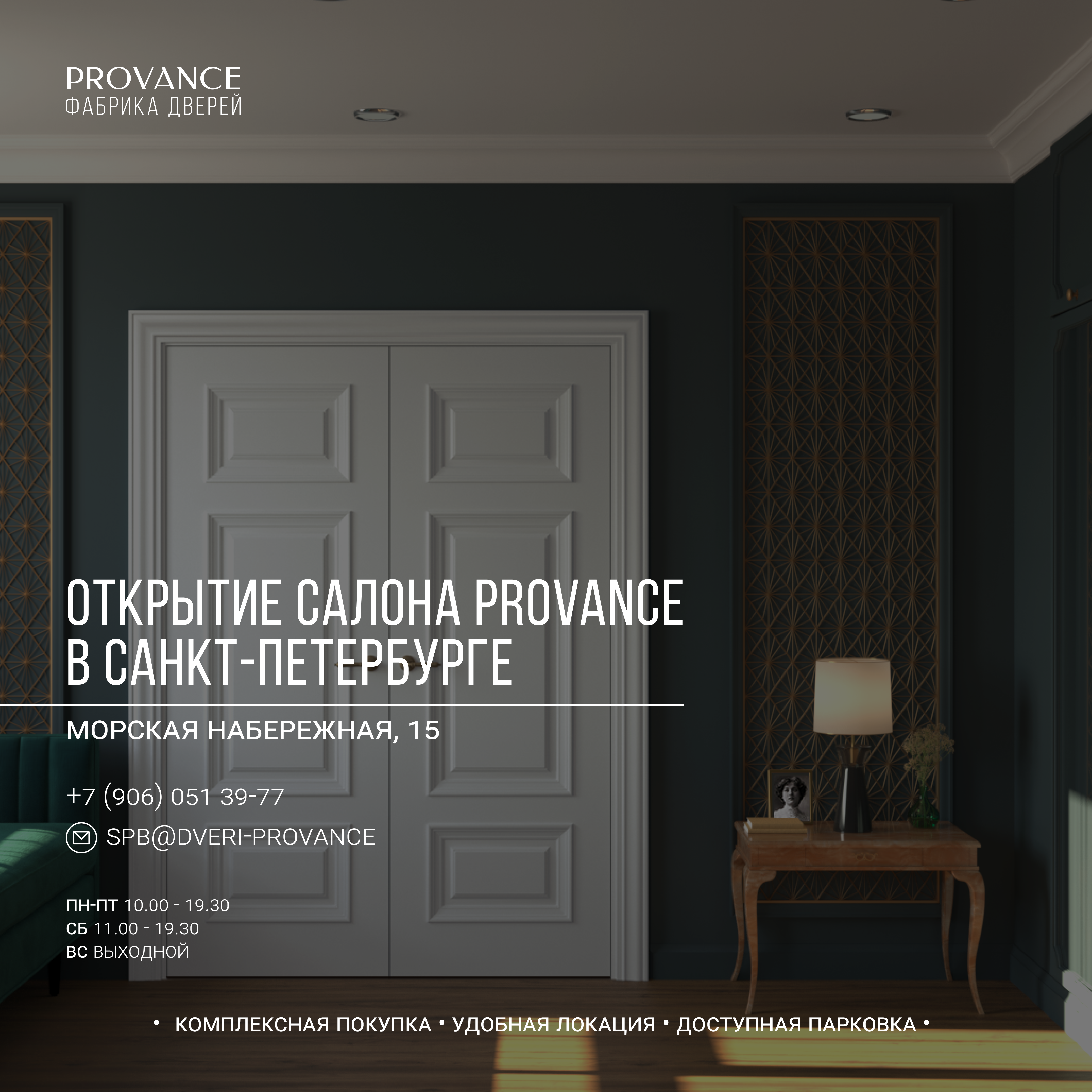 Мы открываем новый салон в Санкт-Петербурге