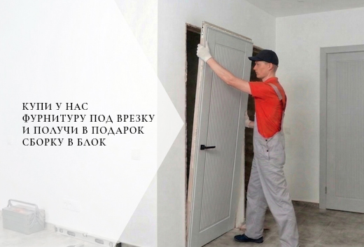 Сборка в блок — в подарок