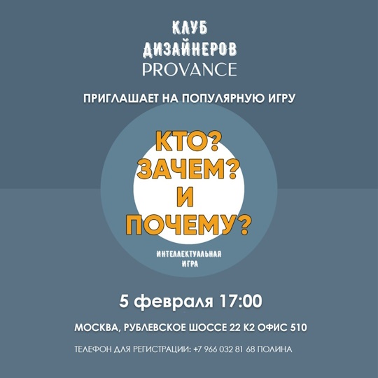 Интеллектуальная игра