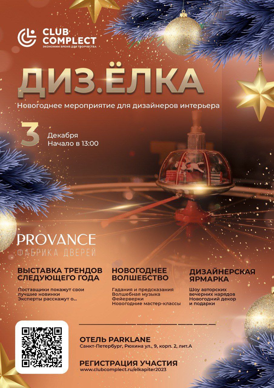 Диз.Елка в Санкт-Петербурге с участием нашей фабрики!